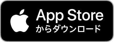 Appストアからダウンロード（準備中）