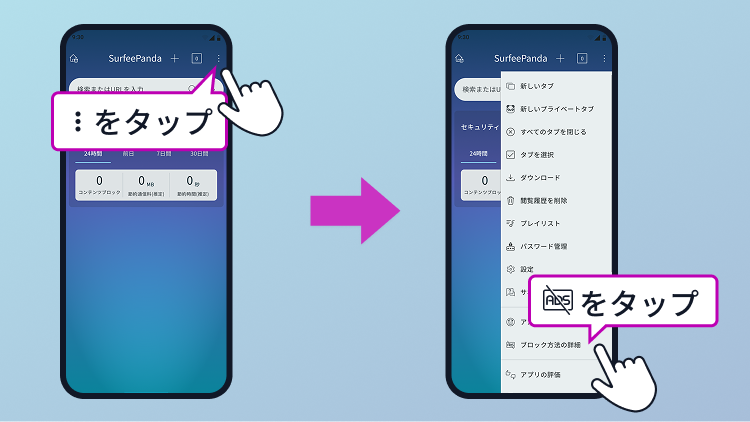 メニュー＞ブロック方法の詳細を開く