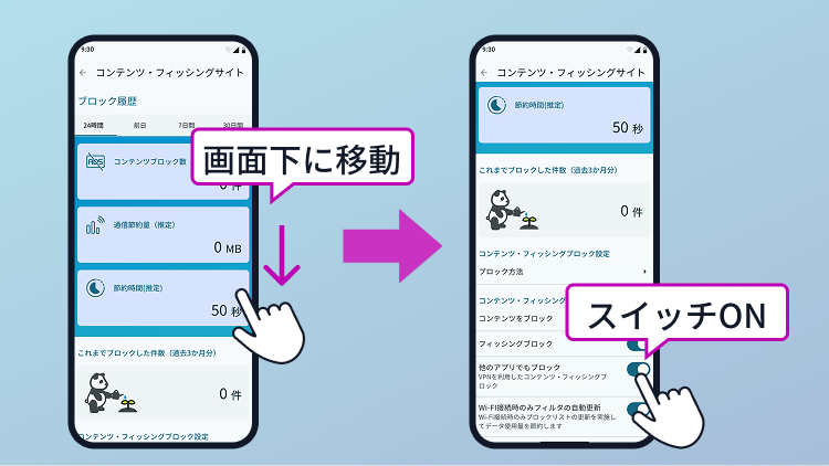 「他のアプリでもブロック」のスイッチをONにする