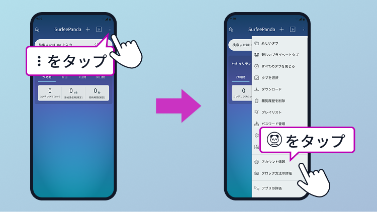 メニュー＞アカウント情報を開く