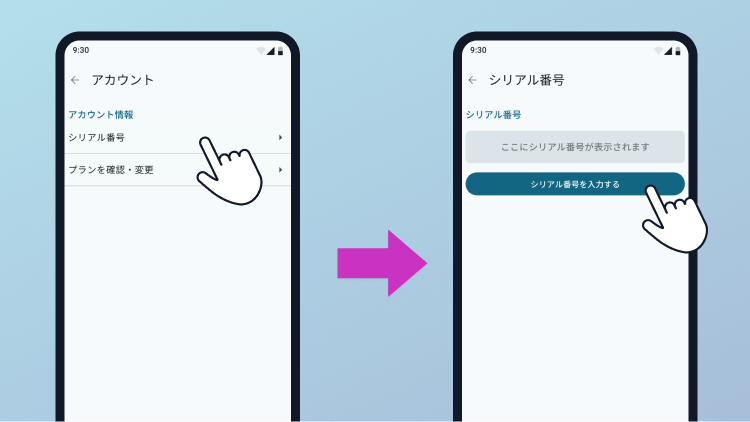シリアル番号を入力する