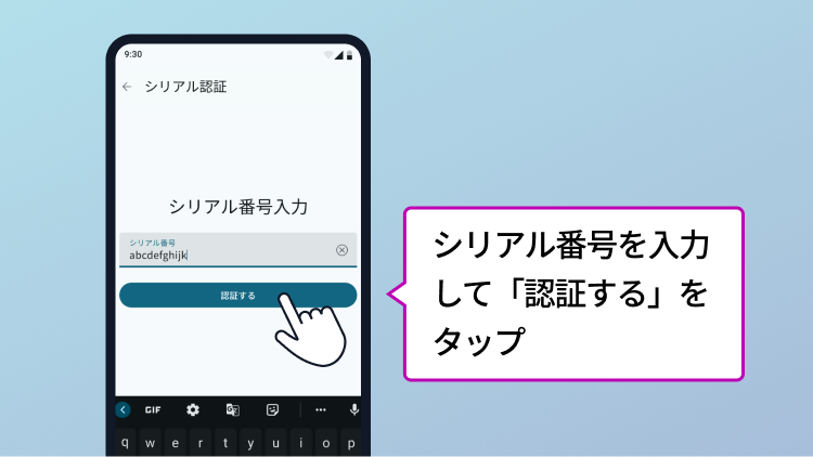 「認証する」をタップ