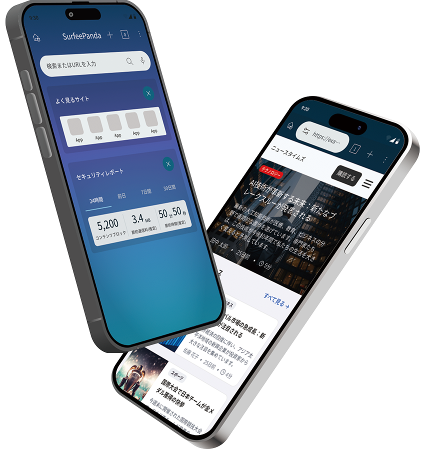 SurfeePanda（サーフィパンダ）｜広告ブロックブラウザ