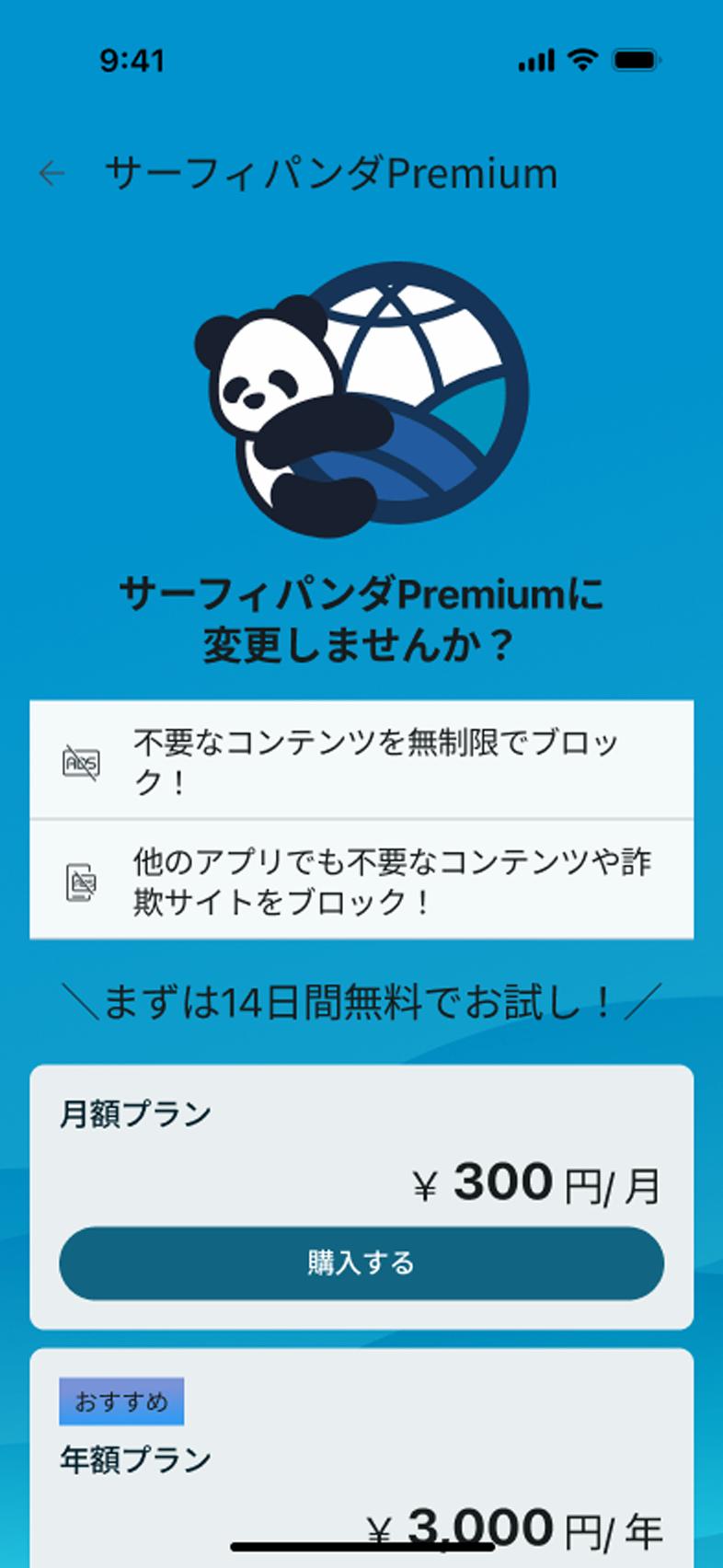 サーフィパンダPremium